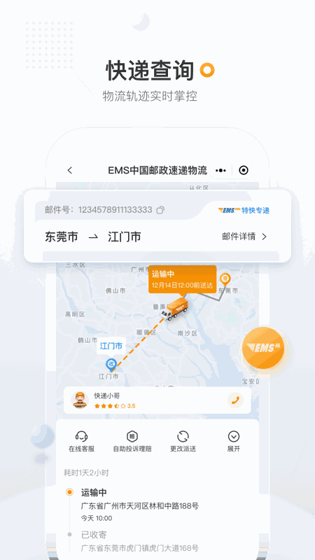 邮政EMS