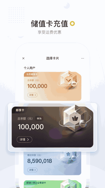 邮政EMS